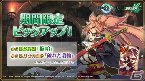 「Epic Seven」で「GUILTY GEAR -STRIVE-」＆「GUILTY GEAR Xrd REV 2」コラボが開催！の画像2