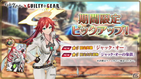 「Epic Seven」で「GUILTY GEAR -STRIVE-」＆「GUILTY GEAR Xrd REV 2」コラボが開催！の画像8