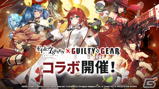 Epic Seven」で「GUILTY GEAR -STRIVE-」＆「GUILTY GEAR Xrd