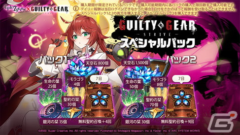 「Epic Seven」で「GUILTY GEAR -STRIVE-」＆「GUILTY GEAR Xrd REV 2」コラボが開催！の画像16