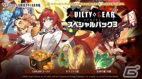 「Epic Seven」で「GUILTY GEAR -STRIVE-」＆「GUILTY GEAR Xrd REV 2」コラボが開催！の画像17
