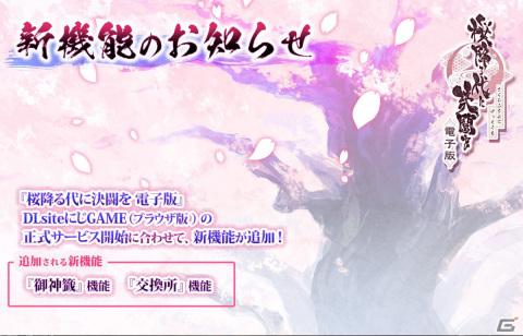 「桜降る代に決闘を 電子版」DLsiteにじGAMEでの正式サービスがスタート！御神籤＆交換所機能も実装の画像2