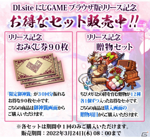「桜降る代に決闘を 電子版」DLsiteにじGAMEでの正式サービスがスタート！御神籤＆交換所機能も実装の画像6