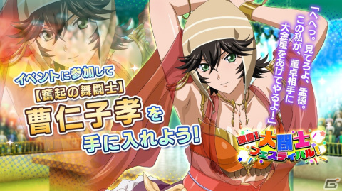 「一騎当千エクストラバースト」イベント「激闘！大闘士フェスティバル！」後半が開催！于吉（CV：小林由美子）が限定衣装で登場の画像4