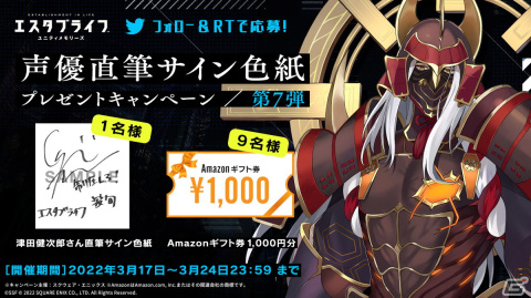 「エスタブライフ ユニティメモリーズ」波旬将軍役の津田健次郎さんからのメッセージが公開！の画像2