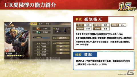 「三國志 覇道」1.5周年大型アップデートが実施！新たに夏候惇と馬超が登場の画像2