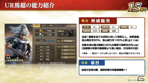 「三國志 覇道」1.5周年大型アップデートが実施！新たに夏候惇と馬超が登場の画像3