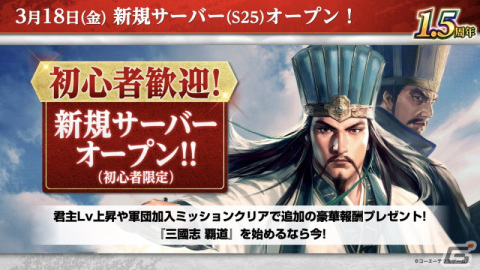 「三國志 覇道」1.5周年大型アップデートが実施！新たに夏候惇と馬超が登場の画像8