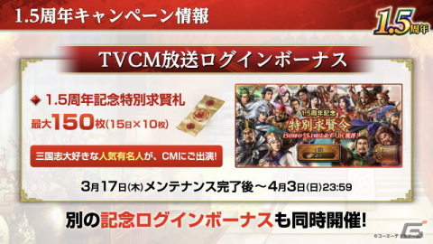 「三國志 覇道」1.5周年大型アップデートが実施！新たに夏候惇と馬超が登場の画像9