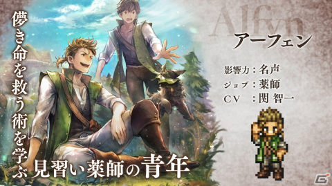 「OCTOPATH TRAVELER 大陸の覇者」に「全てを授けし者 2章」が追加！薬師“アーフェン”（CV：関 智一）も登場の画像4