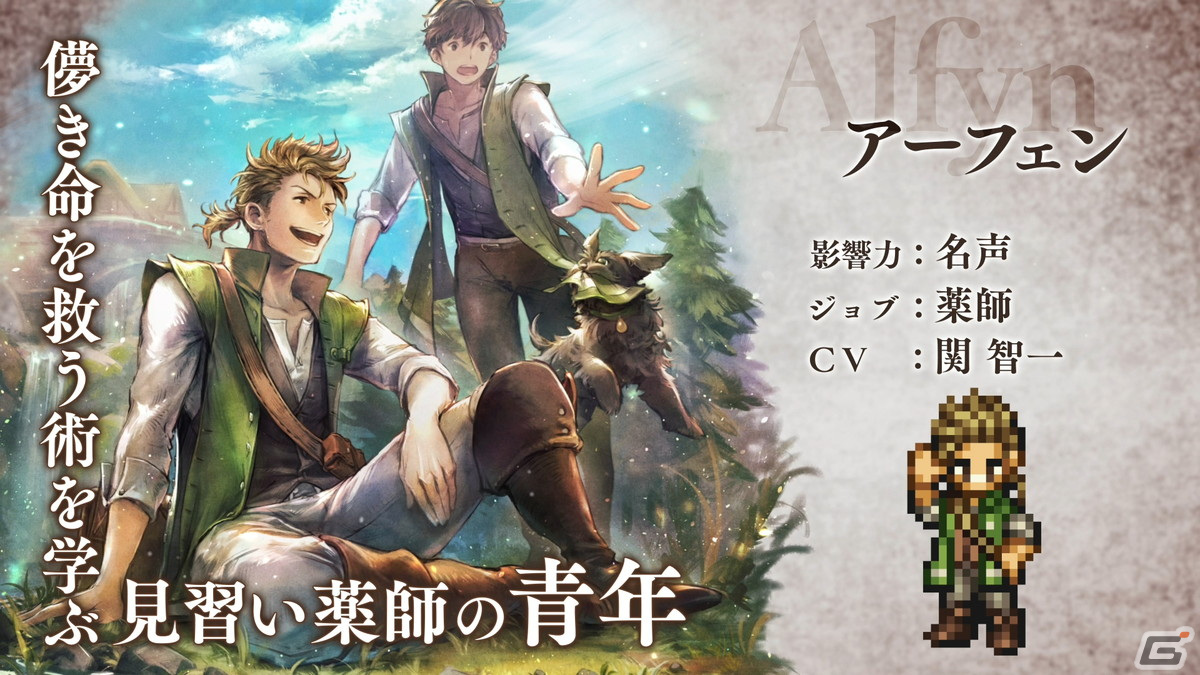「OCTOPATH TRAVELER 大陸の覇者」に「全てを授けし者 2章」が追加！薬師“アーフェン”（CV：関 智一）も登場の画像4