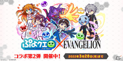 プワープアイランド版「人類補完計画」とは…！？「ぷよぷよ!!クエスト」×「エヴァンゲリオン」コラボの見どころを紹介の画像1