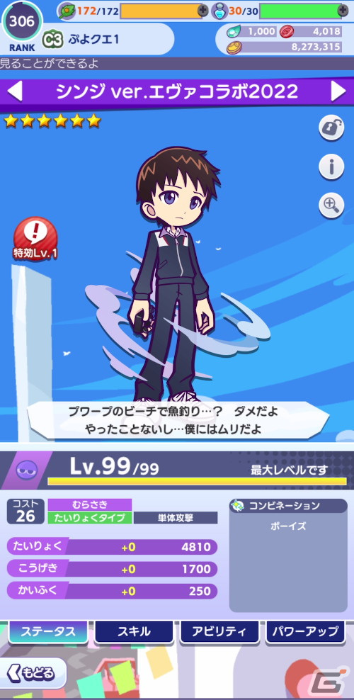 プワープアイランド版「人類補完計画」とは…！？「ぷよぷよ!!クエスト」×「エヴァンゲリオン」コラボの見どころを紹介の画像25