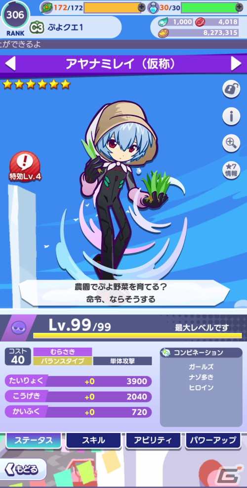 プワープアイランド版「人類補完計画」とは…！？「ぷよぷよ!!クエスト」×「エヴァンゲリオン」コラボの見どころを紹介の画像4
