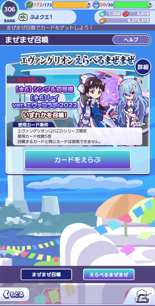 プワープアイランド版「人類補完計画」とは…！？「ぷよぷよ!!クエスト」×「エヴァンゲリオン」コラボの見どころを紹介の画像40