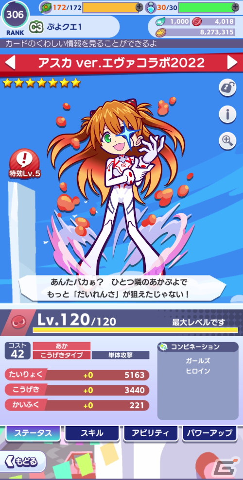 プワープアイランド版「人類補完計画」とは…！？「ぷよぷよ!!クエスト」×「エヴァンゲリオン」コラボの見どころを紹介の画像5