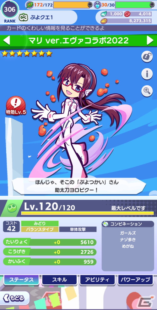 プワープアイランド版「人類補完計画」とは…！？「ぷよぷよ!!クエスト」×「エヴァンゲリオン」コラボの見どころを紹介の画像6
