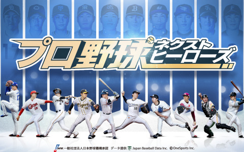 iOS/Android「プロ野球ネクストヒーローズ」の制作が発表！実名実写で登場する選手たちと勝利を目指すプロ野球シミュレーション