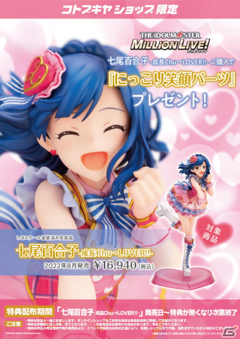 開封済み ミリオンライブ フィギュア 望月杏奈 七尾百合子 二点セット　特典付 アイドルマスターミリオンライブ 七尾百合子望月杏奈成長Chu→LOVER