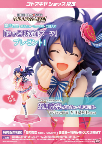 「アイドルマスター ミリオンライブ！」より七尾百合子、望月杏奈が「成長Chu→LOVER!!」の衣装でフィギュア化！の画像24