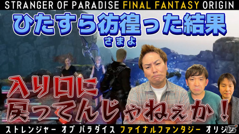 FFの新たな方向性を示す本格アクションRPG「STRANGER OF PARADISE FINAL FANTASY ORIGIN」が発売！の画像4