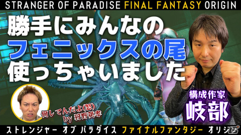FFの新たな方向性を示す本格アクションRPG「STRANGER OF PARADISE FINAL FANTASY ORIGIN」が発売！の画像5