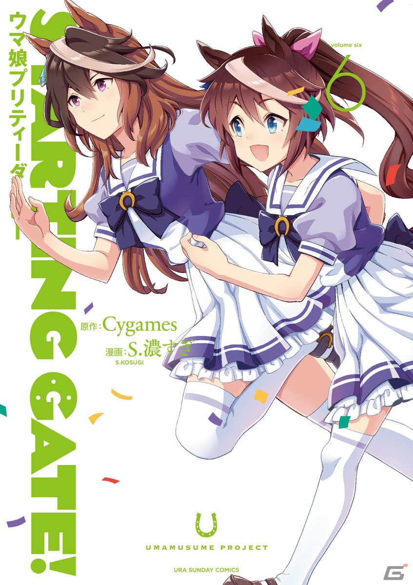 「STARTING GATE! ―ウマ娘プリティーダービー―」5巻・6巻の紙書籍が発売！書き下ろしの表紙イラストにも注目の画像3