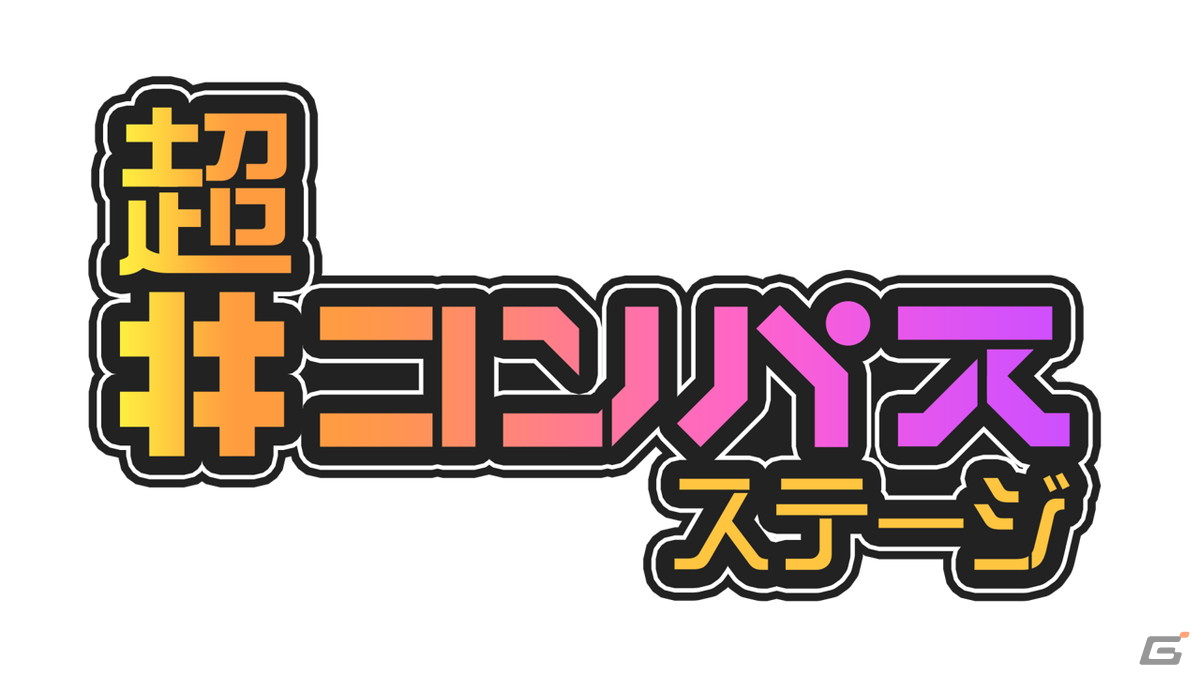 「#コンパス」ニコニコ超会議2022のステージ情報が公開！「#コンパス ライブアリーナ」の先行体験やコスプレ×DJイベントなどの画像1