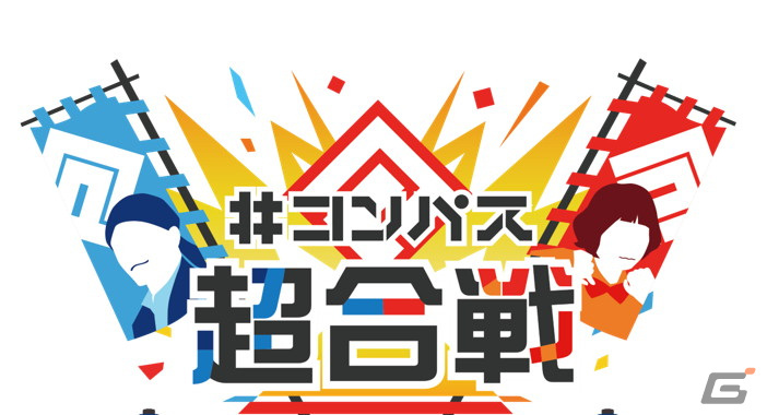 「#コンパス」ニコニコ超会議2022のステージ情報が公開！「#コンパス ライブアリーナ」の先行体験やコスプレ×DJイベントなどの画像2