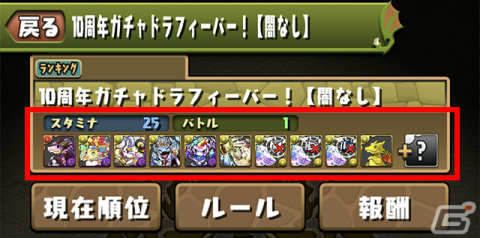 「パズル＆ドラゴンズ」ランキングダンジョン「10周年ガチャドラフィーバー！」が実施！の画像4