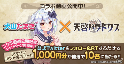 「天啓パラドクス」犬山たまきさんとのコラボ動画が公開！事前登録ガチャにはSレアキャラ・ロセットが追加の画像1