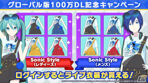 「プロジェクトセカイ」グローバル版100万DLを記念してライブ衣装「Sonic Style」が配布！の画像1
