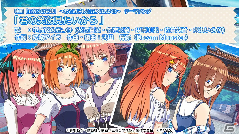 「映画『五等分の花嫁』～君と過ごした五つの思い出～」五つ子が歌うテーマソング「君の笑顔見たいから」を使用したOPムービーが公開！の画像9