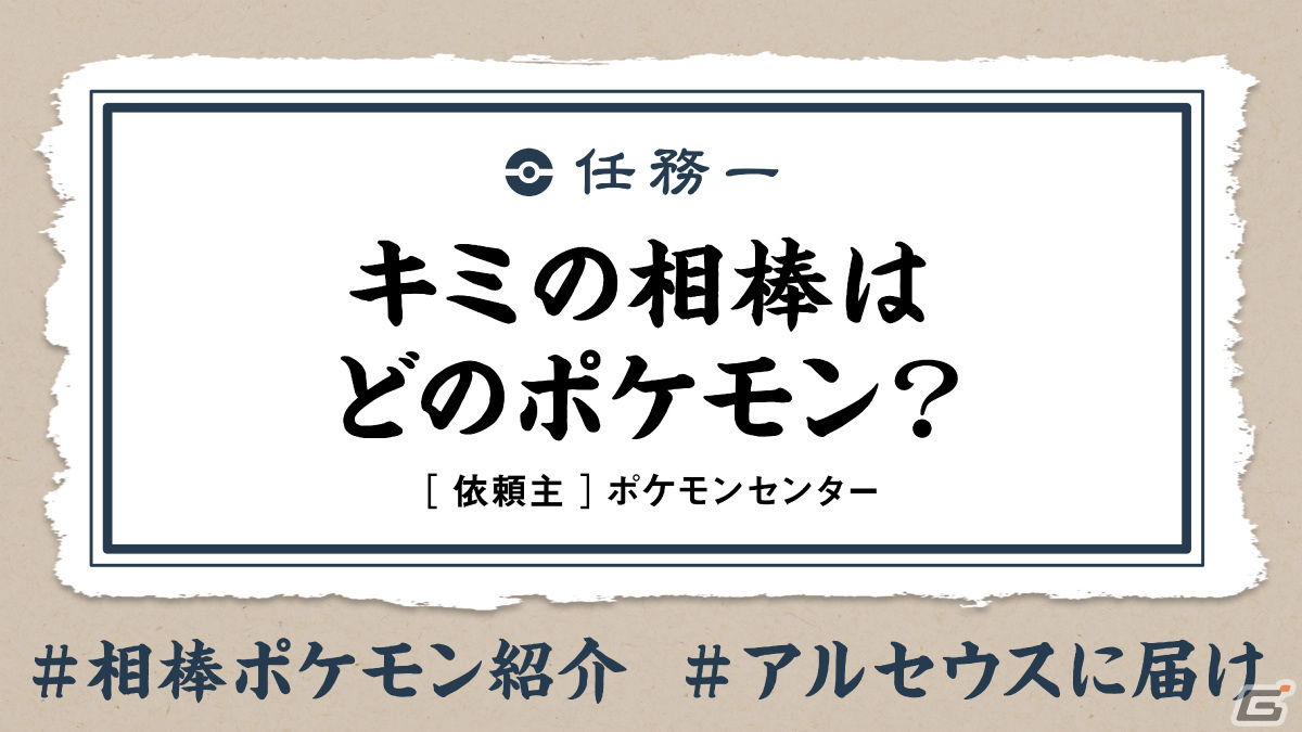 「Pokémon LEGENDS アルセウス」みんなの名シーンを募集するキャンペーンが実施！TVCMや巨大ポスターに採用されるチャンスもの画像2