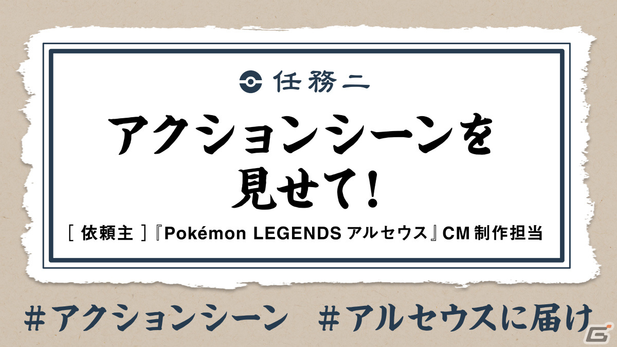 「Pokémon LEGENDS アルセウス」みんなの名シーンを募集するキャンペーンが実施！TVCMや巨大ポスターに採用されるチャンスもの画像3