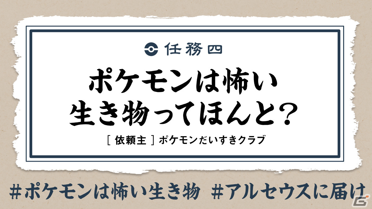「Pokémon LEGENDS アルセウス」みんなの名シーンを募集するキャンペーンが実施！TVCMや巨大ポスターに採用されるチャンスもの画像5