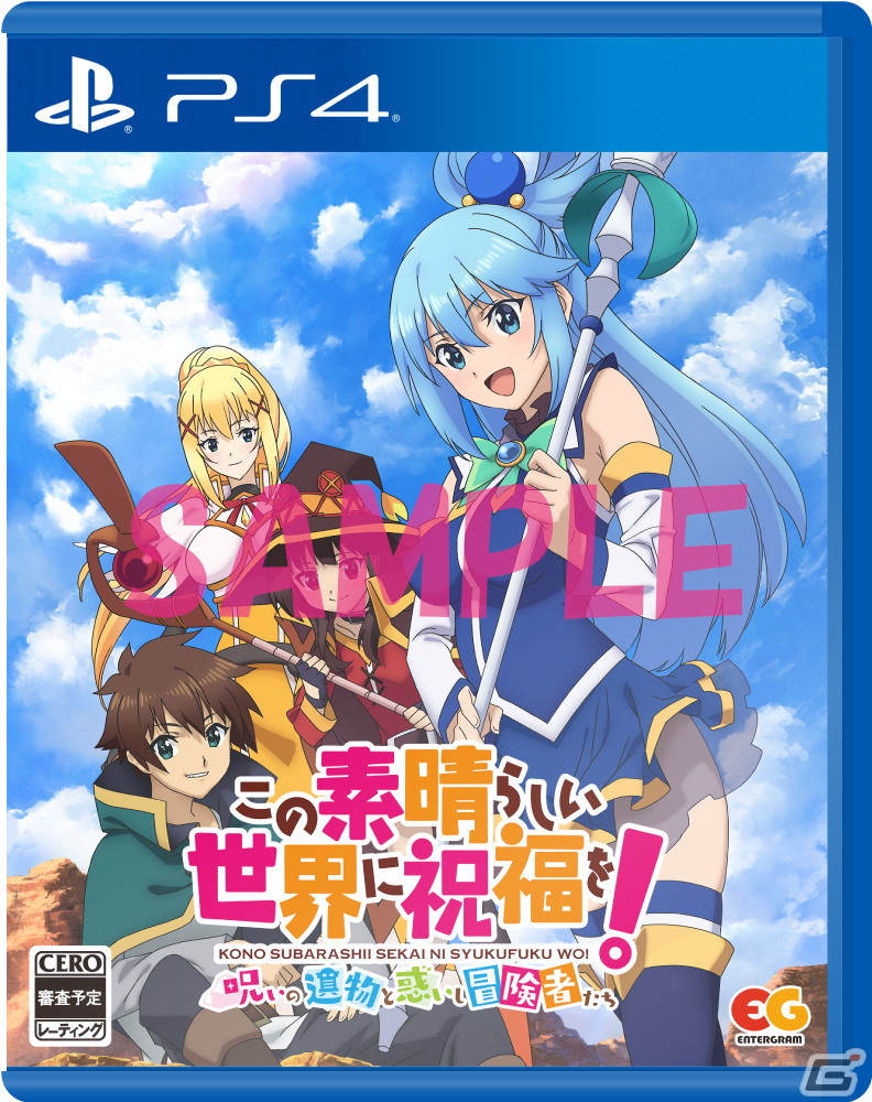 このすばダンンジョンRPG第2弾「この素晴らしい世界に祝福を！～呪いの遺物と惑いし冒険者たち～」が7月28日に発売決定！の画像4