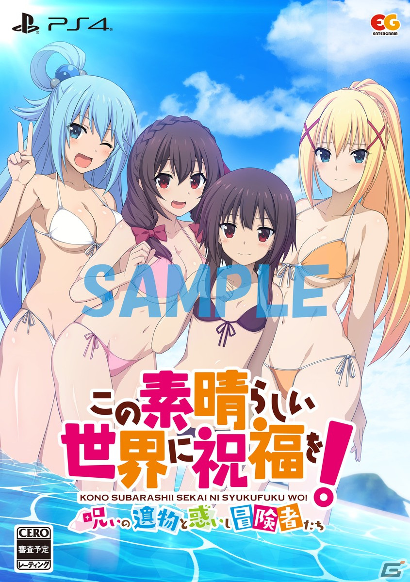 このすばダンンジョンRPG第2弾「この素晴らしい世界に祝福を！～呪いの遺物と惑いし冒険者たち～」が7月28日に発売決定！の画像5
