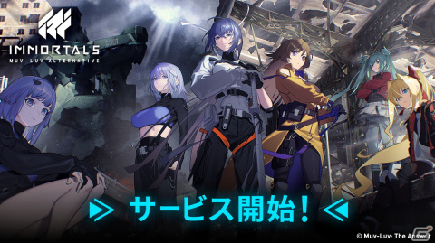 スマートフォン向けアクションRPG「イモータルズ：マブラヴ オルタネイティヴ」のサービスが開始！の画像1