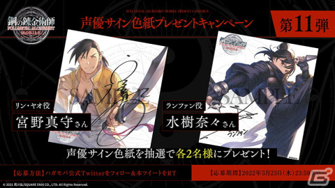 「鋼の錬金術師 MOBILE」バトルシステムを確認できる第2弾PV公開！主題歌は水樹奈々さんが担当の画像8