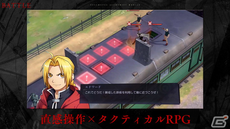 「鋼の錬金術師 MOBILE」バトルシステムを確認できる第2弾PV公開！主題歌は水樹奈々さんが担当の画像1