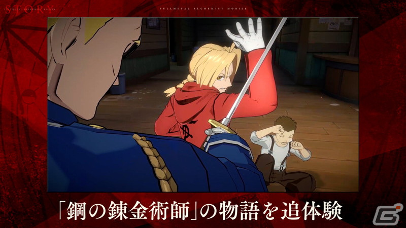 「鋼の錬金術師 MOBILE」バトルシステムを確認できる第2弾PV公開！主題歌は水樹奈々さんが担当の画像2