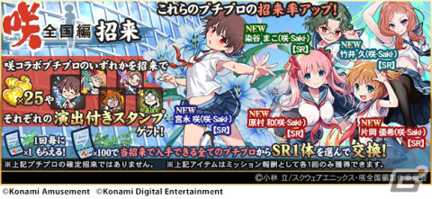 「麻雀格闘倶楽部Sp」TVアニメ「咲-Saki-全国編」とのコラボイベントが実施！宮永咲や原村和がプチプロとして登場の画像2