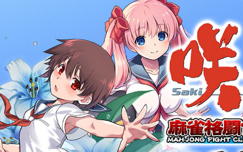 「麻雀格闘倶楽部Sp」TVアニメ「咲-Saki-全国編」とのコラボイベントが実施！宮永咲や原村和がプチプロとして登場