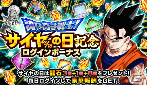 「ドラゴンボールZ ドッカンバトル」今年の主役は魔人ベジータ！「誇り高き戦士！サイヤの日記念キャンペーン」が開催の画像2