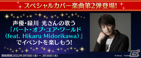 「ディズニー ミュージックパレード」緑川光さん、野島健児さん、阿座上洋平さんの歌うカバー楽曲が登場！の画像5