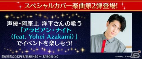 「ディズニー ミュージックパレード」緑川光さん、野島健児さん、阿座上洋平さんの歌うカバー楽曲が登場！の画像7