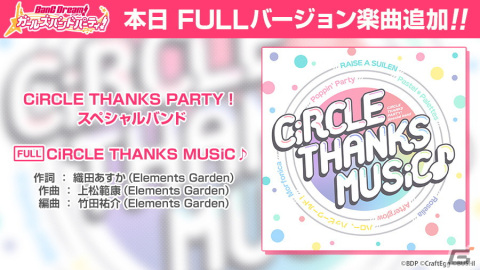 「バンドリ！ ガールズバンドパーティ！」5周年記念スペシャルコンテンツのエンディングが公開！の画像15