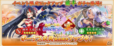 「戦国†恋姫オンライン ～奥宴新史～」リリース1周年記念イベントが開催！60,000個の姫晶石（無償）が当たるくじ付きガチャなどを実施の画像5