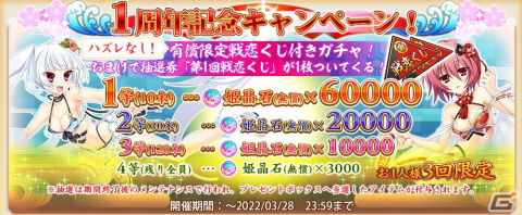 「戦国†恋姫オンライン ～奥宴新史～」リリース1周年記念イベントが開催！60,000個の姫晶石（無償）が当たるくじ付きガチャなどを実施の画像6